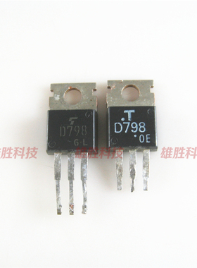 〖原装拆机〗D798 2SD798 三极管 带铁头 TO-220封装 电子元器件