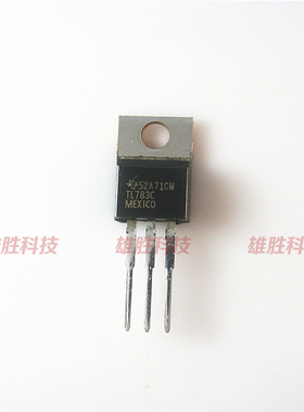 〖原装拆机〗TL783 TL783C 高压可调三端稳压三极管 TO-220封装