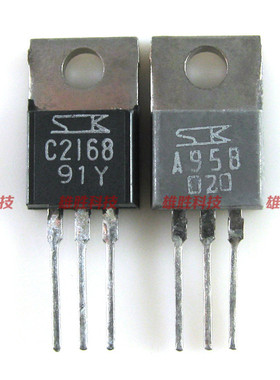〖原装拆机〗C2168 A958 2SC2168 2SA958 音频功放对管 1对8元