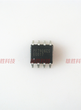 〖全新原装〗PF7906S PF7906CS PF7906BS 贴片8脚 电源管理IC芯片