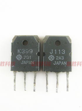 〖原装拆机〗K399 J113 2SK399 2SJ113 音频功放对管 三极管1对9