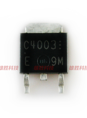 〖全新原装〗C4003 2SC4003E-TL-E 贴片 MOS场效应管 TO-252封装
