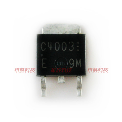 〖全新原装〗C4003 2SC4003E-TL-E 贴片 MOS场效应管 TO-252封装