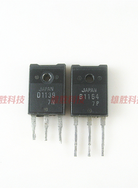 〖原装拆机〗D1139 B1164 2SD1139 2SB1164 三极管 对管 1对7元