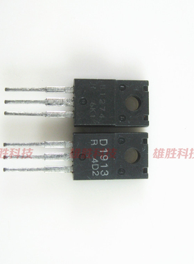 〖原装拆机〗B1274 D1913 2SB1274 2SD1913 功放对管 1对3元