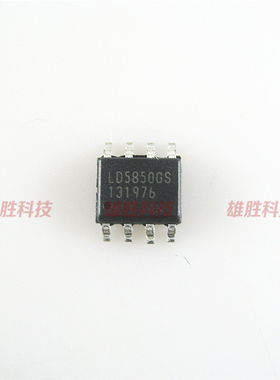 〖全新原装〗LD5850GS 贴片8脚 电源管理IC芯片 集成电路 零配件