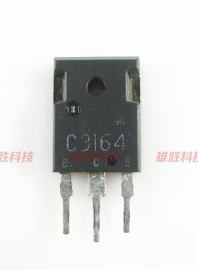 〖原装拆机〗C3164 2SC3164 大功率开关三极管 电子元器件 零配件