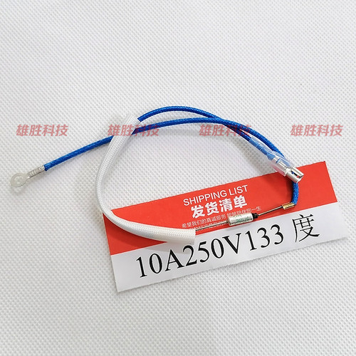 电饭锅煲带电线金属温度保险丝管TF过热保护器RY-133度 10A 250V