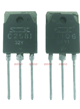 〖原装拆机〗C2581 A1106 2SC2581 2SA1106 音频功放对管 1对4元