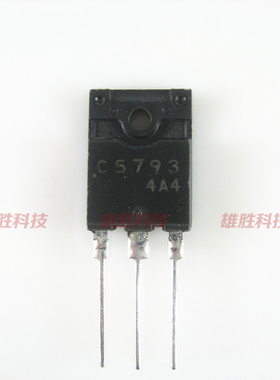 〖原装拆机〗C5793 2SC5793 显示器行管 高清彩电三极管 电源配件