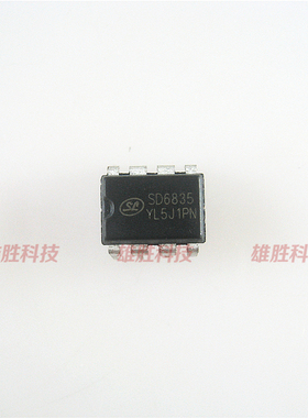 〖原装拆机〗SD6835 直插8脚 电源适配器IC芯片 集成电路 零配件