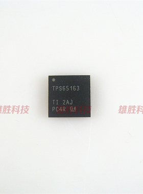 〖全新原装〗TPS65163 液晶屏IC芯片 集成电路 电子元器件 零配件