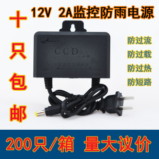 电源适配器 包邮 开关电源 彩盒 带指示灯 12V2A电源监控防水电源