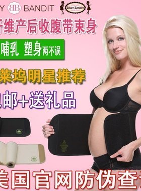 美国belly bandit竹纤维产后收腹带月子束腹带恢复收身绑带护腰