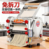 免拆刀不锈钢压面机小型商用面条机家用自动面条机饺子皮馄饨皮机