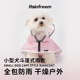 狗狗雨衣泰迪柴犬小型犬中型犬斗篷博美柯基夏季 小狗宠物带帽雨衣