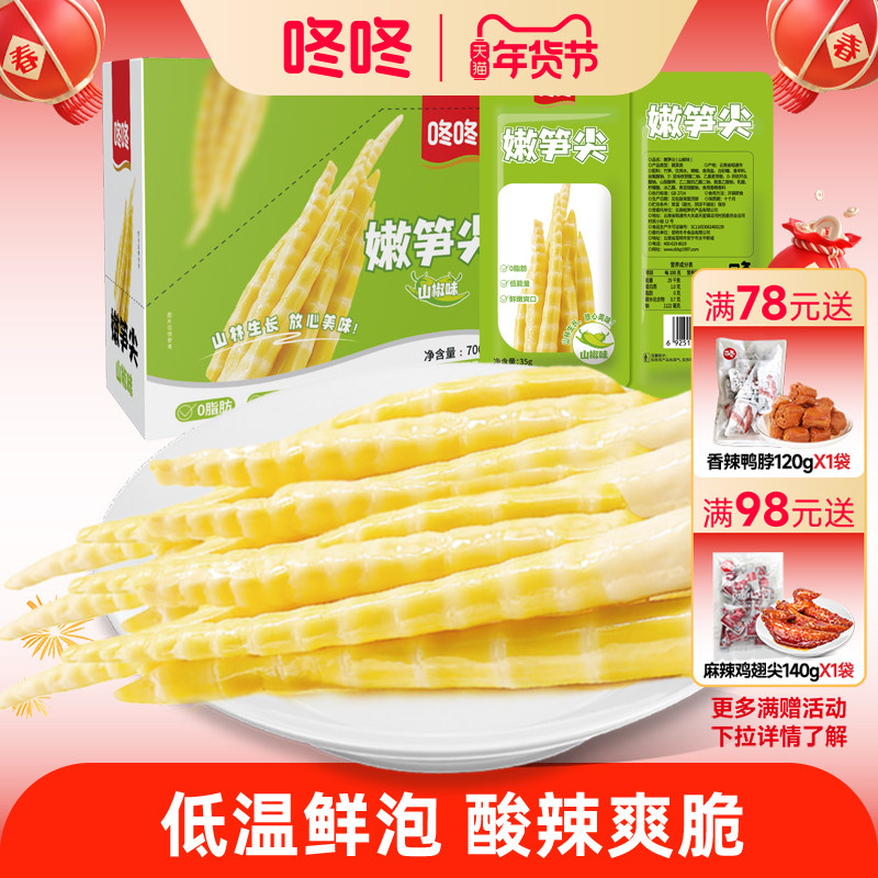 咚咚芯头好云南泡椒竹笋酸笋嫩笋脆笋即食解馋小包装零食笋尖笋片,零食/坚果/特产,笋类制品,淘宝优惠券,粉丝福利购,淘宝优惠卷