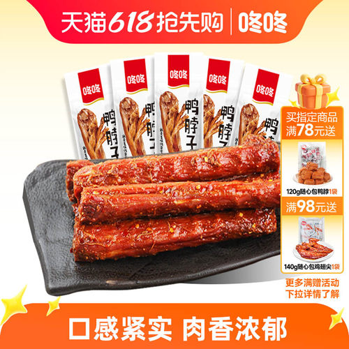 咚咚手撕鸭脖整根香辣卤味
