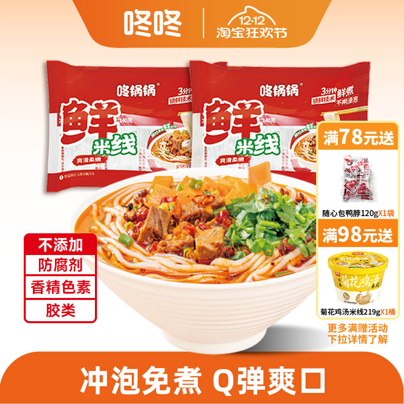 咚咚云南鲜米线家庭袋装420g