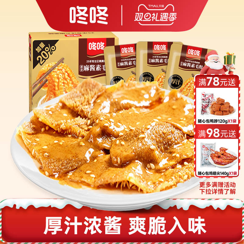 咚咚黄金麻酱素毛肚麻酱味魔芋爽云南特产解馋小零食卤味素食