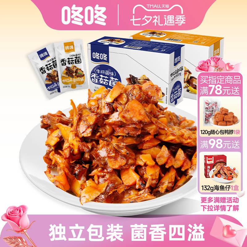 咚咚香菇菌零食云南特产菌菇零食香辣麻辣鸡枞牛肝菌味休闲解馋