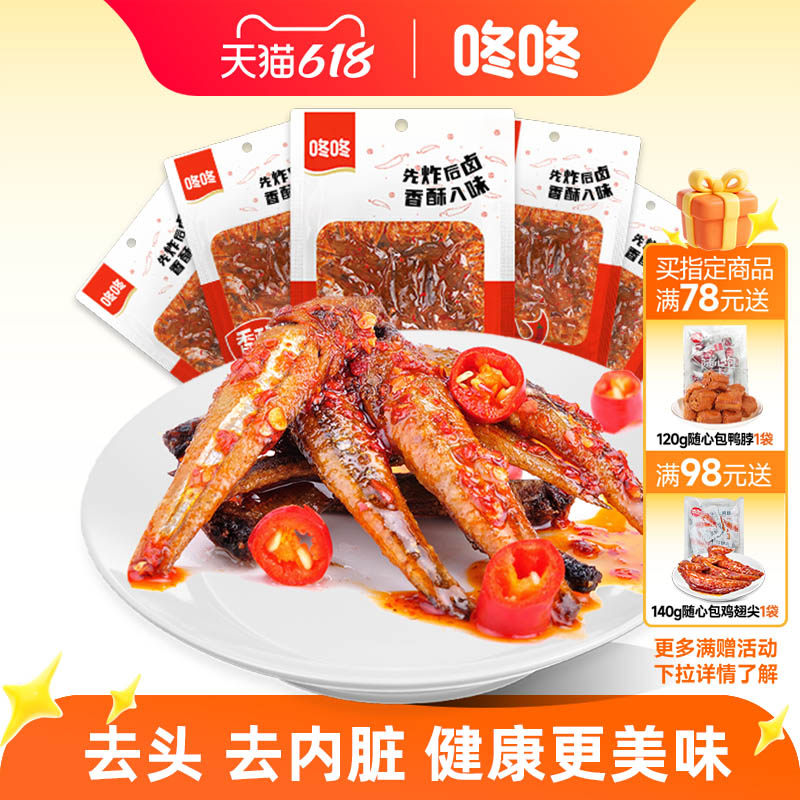 咚咚香酥海鱼仔零食香辣深海小鱼仔休闲食品小吃麻辣零食