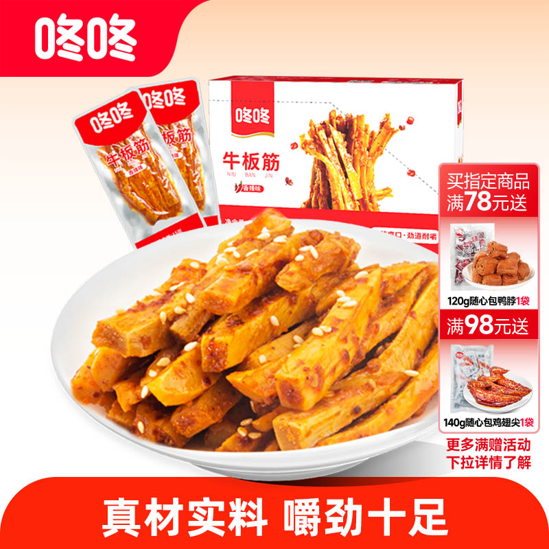 咚咚云南牛板筋香辣麻辣办公室解馋小零食小包装整箱开袋即食食品