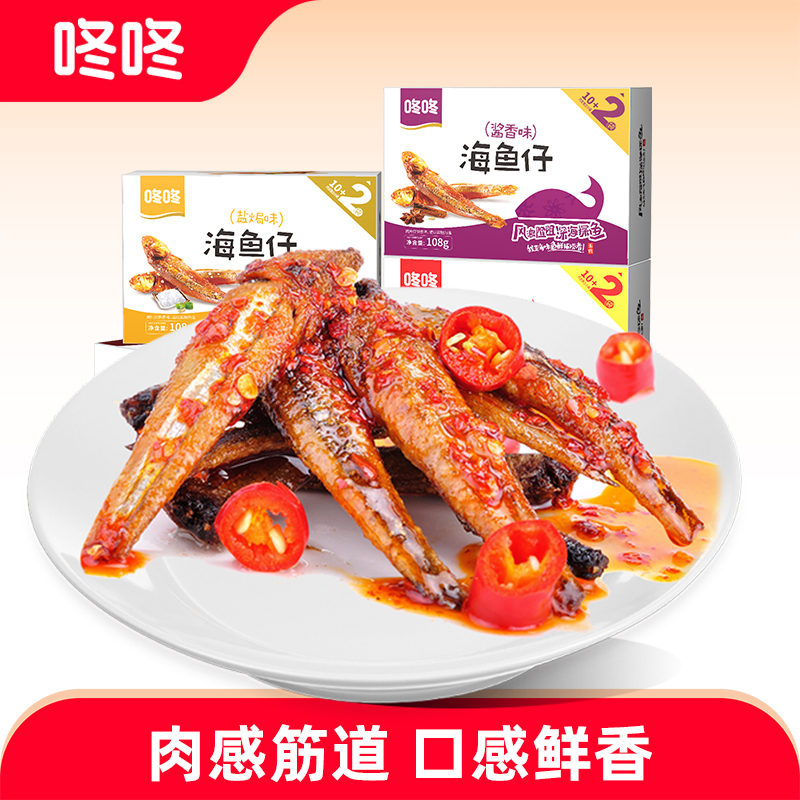 咚咚海鱼仔即食小鱼仔108g盒装