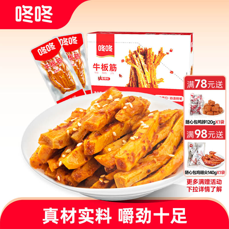 咚咚云南牛板筋香辣麻辣办公室解馋小零食小包装整箱开袋即食食品