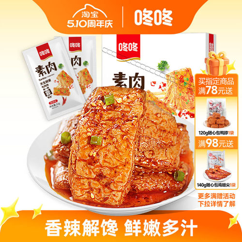 咚咚香辣素肉素牛排整盒