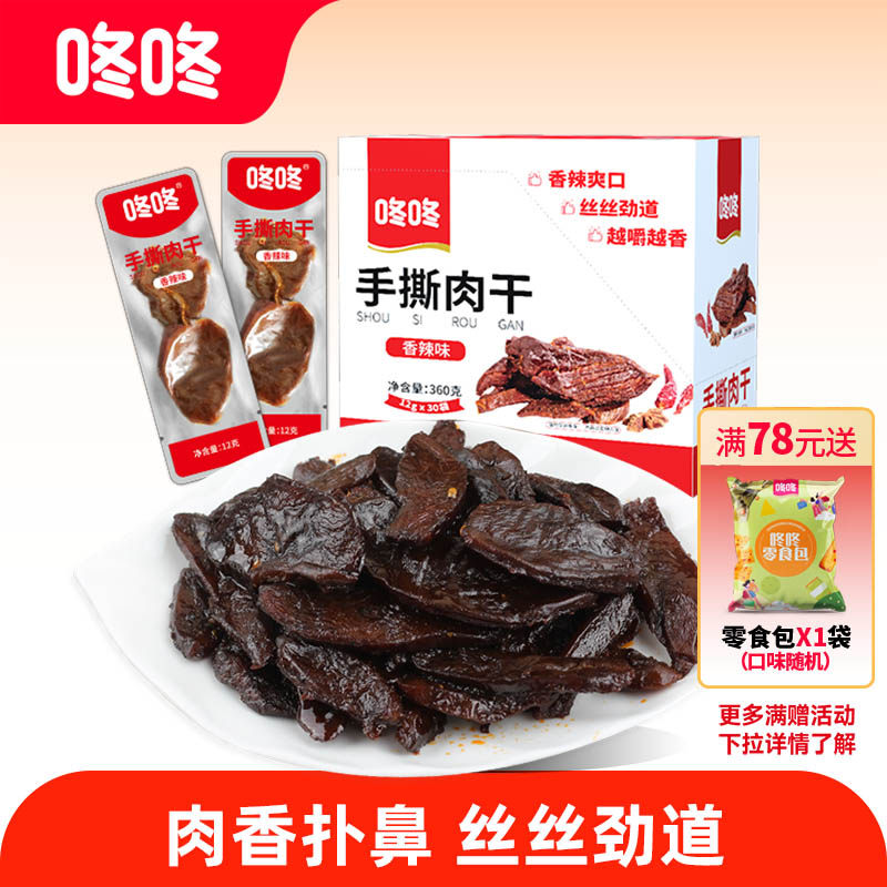 咚咚手撕肉干鸭肉鸭脯湖南特产独立小包开袋即食办公室休闲零食