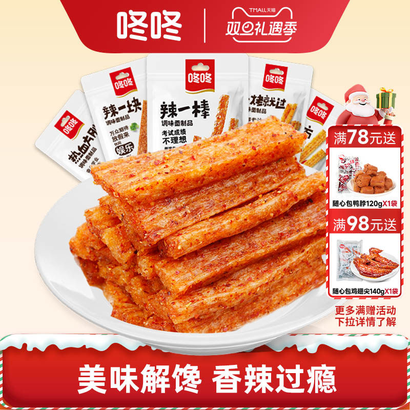 咚咚辣条豆皮辣片大面筋休闲零食