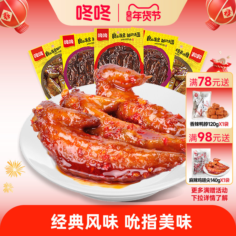 咚咚鸡翅尖麻辣鸡翅即食香辣翅尖鸡尖办公室休闲零食云南特产小吃