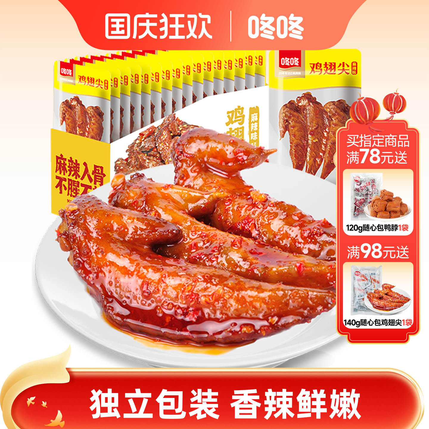 咚咚鸡翅尖零食休闲解馋小包装麻辣香辣鸡肉卤味云南特产食品