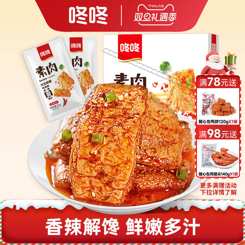 咚咚香辣素肉素牛排整盒