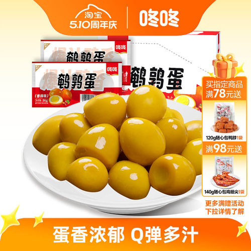 咚咚香卤鹌鹑蛋即食卤蛋云南特产