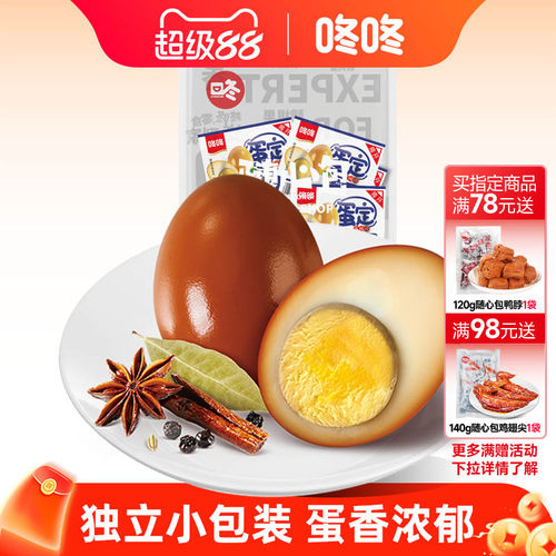 咚咚无壳香卤鸡蛋独立包装