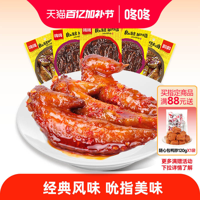 咚咚鸡翅尖麻辣鸡翅即食香辣翅尖休闲零食云南特产小吃食品卤味