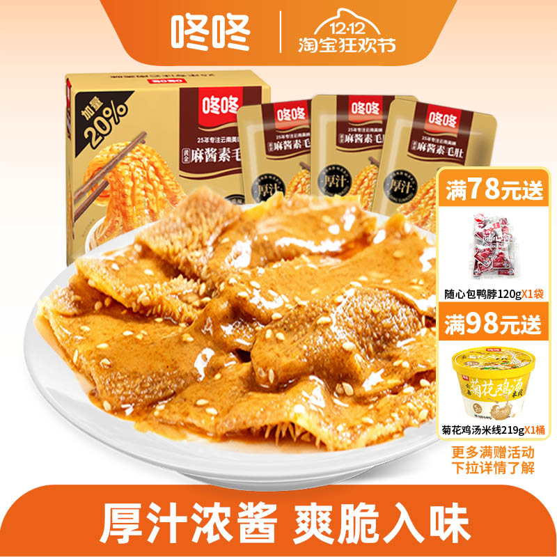 咚咚黄金麻酱素毛肚麻酱味魔芋爽