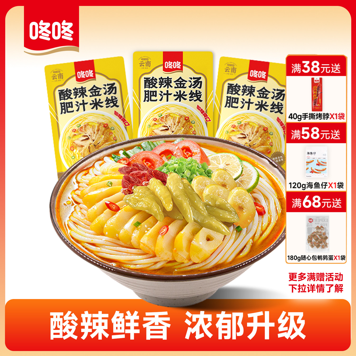 咚咚酸辣肥汁米线 线菊花鸡汤米线 线云南特产方便速食米粉粉丝酸