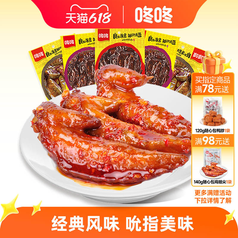 咚咚鸡翅尖麻辣鸡翅即食香辣翅尖休闲零食云南特产小吃食品卤味