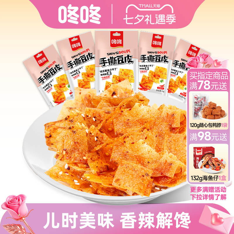 咚咚网红手撕豆皮辣条儿时手撕香辣片豆腐皮辣豆筋麻辣零食小食品