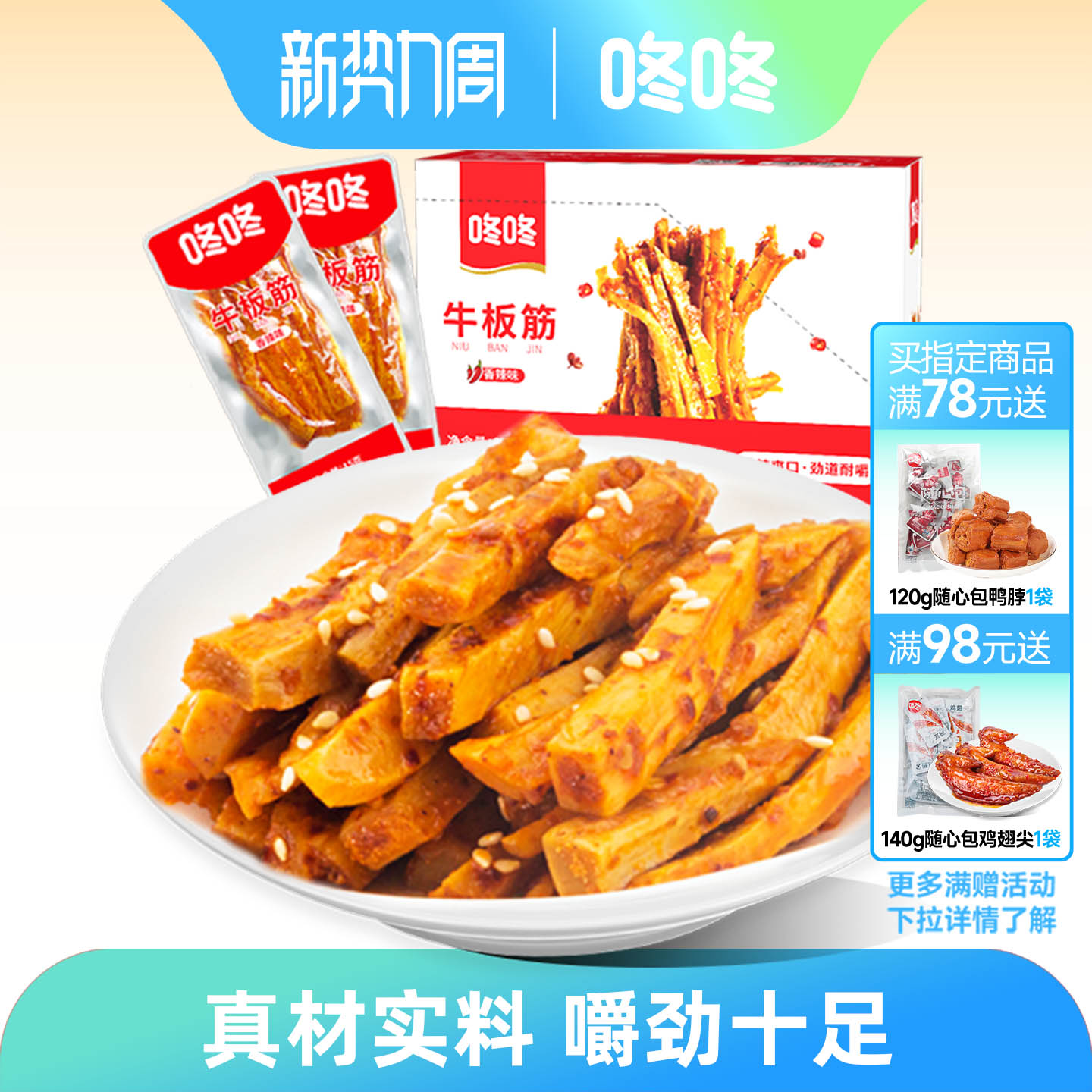 咚咚云南牛板筋香辣麻辣办公室解馋小零食小包装整箱开袋即食食品
