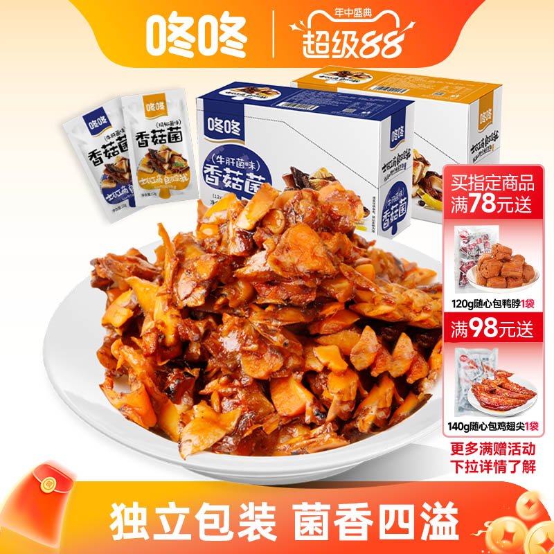 咚咚香菇菌零食云南特产菌菇零食香辣麻辣鸡枞牛肝菌味休闲解馋