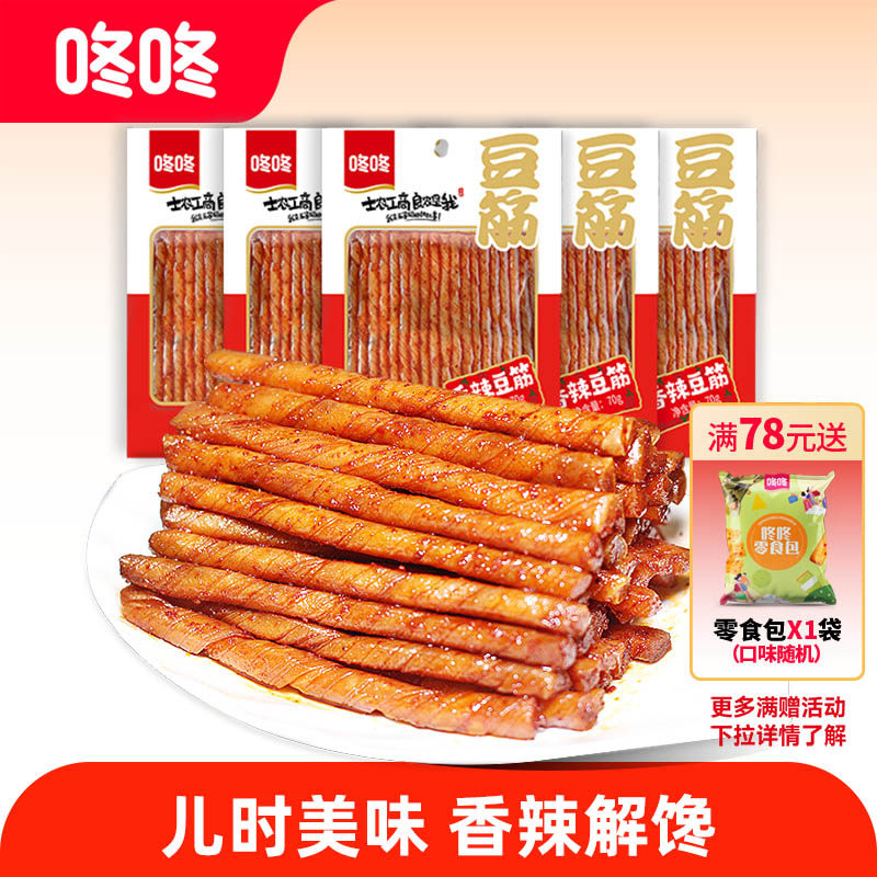 咚咚香辣豆筋辣条麻辣豆卷网红爆款儿时怀旧办公室休闲小零食