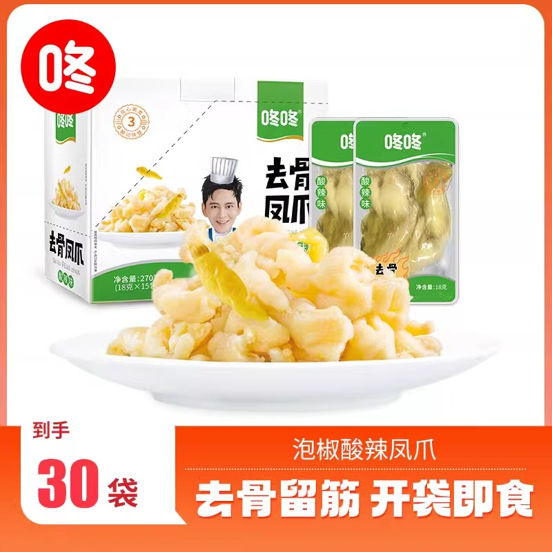 咚咚泡椒凤爪无骨鸡爪去骨酸辣脱骨鸡爪即食小包装解馋零食小吃 零食/坚果/特产 鸡肉零食 原图主图