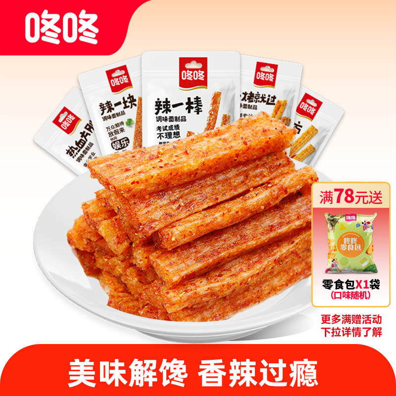 咚咚辣条豆皮辣片大面筋办公室休闲零食儿时经典辣条多口味礼包