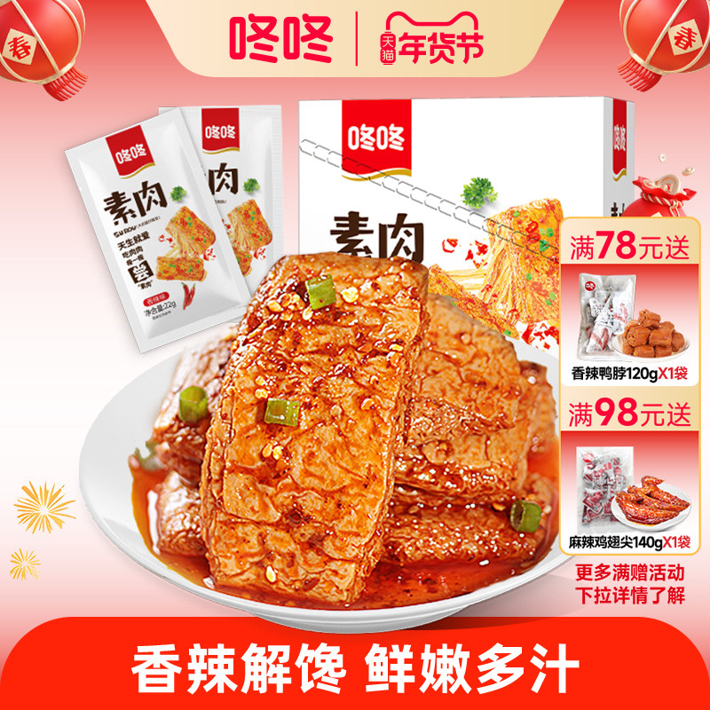 咚咚手撕素肉零食素牛排大豆辣条素肉办公室休闲小零食香辣卤味