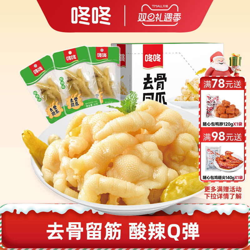 咚咚泡椒凤爪办公室小零食