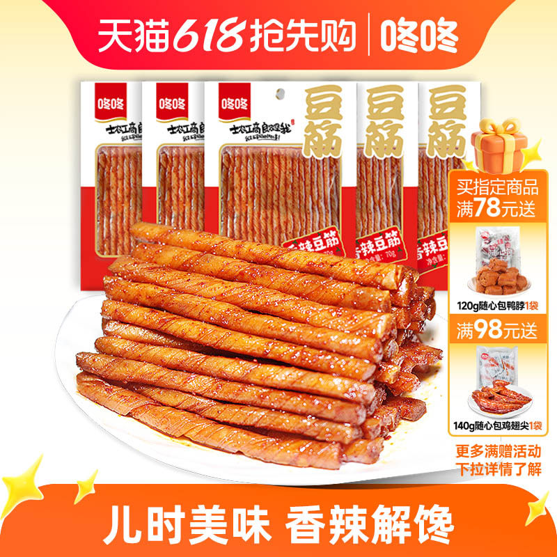 咚咚香辣豆筋辣条麻辣豆卷网红爆款儿时怀旧办公室休闲小零食